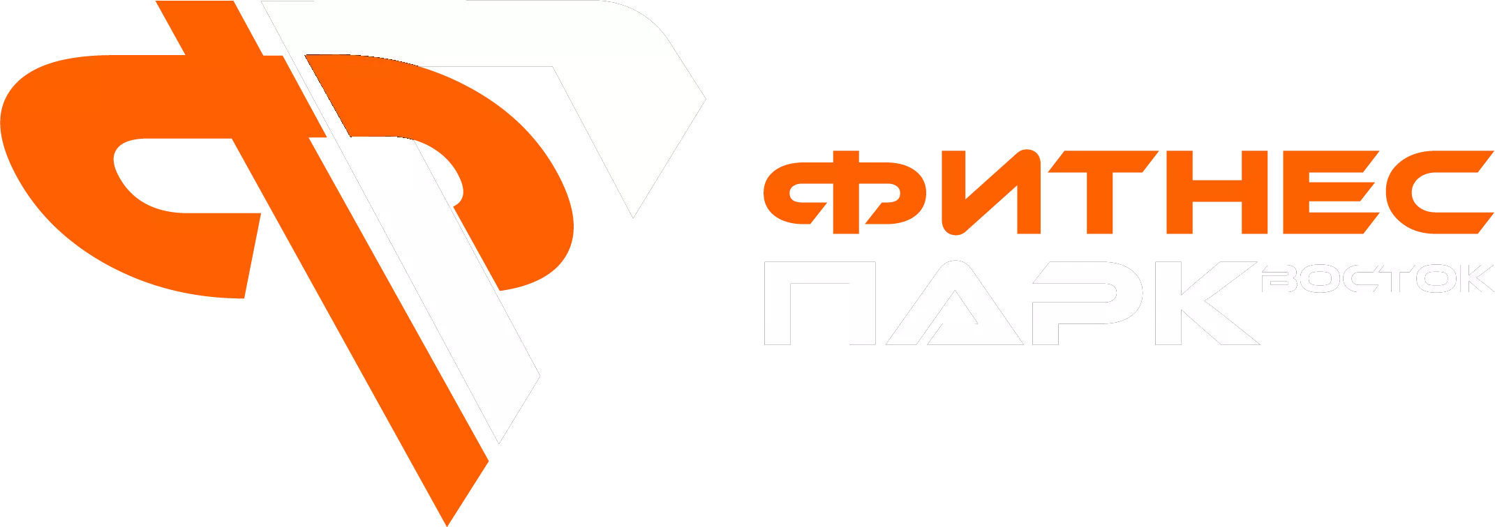 Фитнес Парк Восток